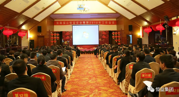 恒益集團薪酬績效改革落地宣貫培訓(xùn)會順利召開