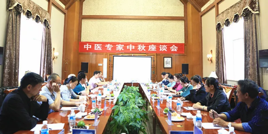 恒益集團(tuán)舉辦中醫(yī)專家中秋座談會(huì)