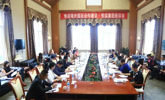 云南省政協(xié)蒞臨恒益集團調研境外經貿合作園區(qū)建設