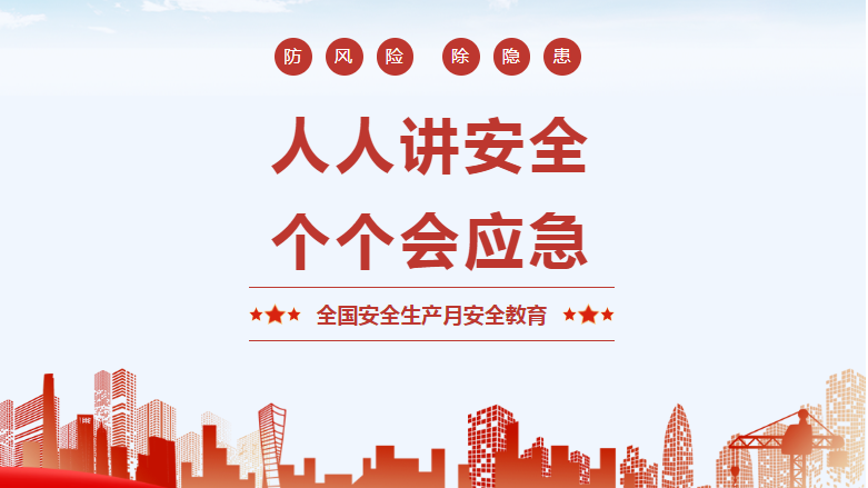 安全生產(chǎn)月，恒益這樣做