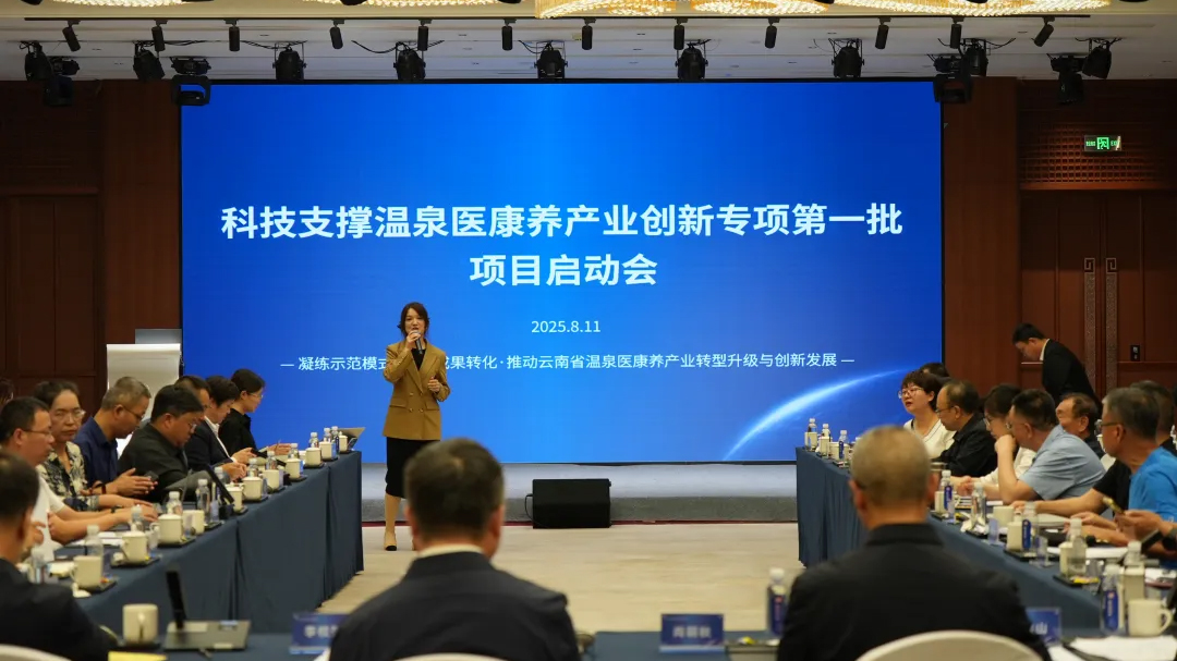 “科技支撐溫泉醫(yī)康養(yǎng)產(chǎn)業(yè)創(chuàng)新專項(第一批)”項目啟動會圓滿舉辦